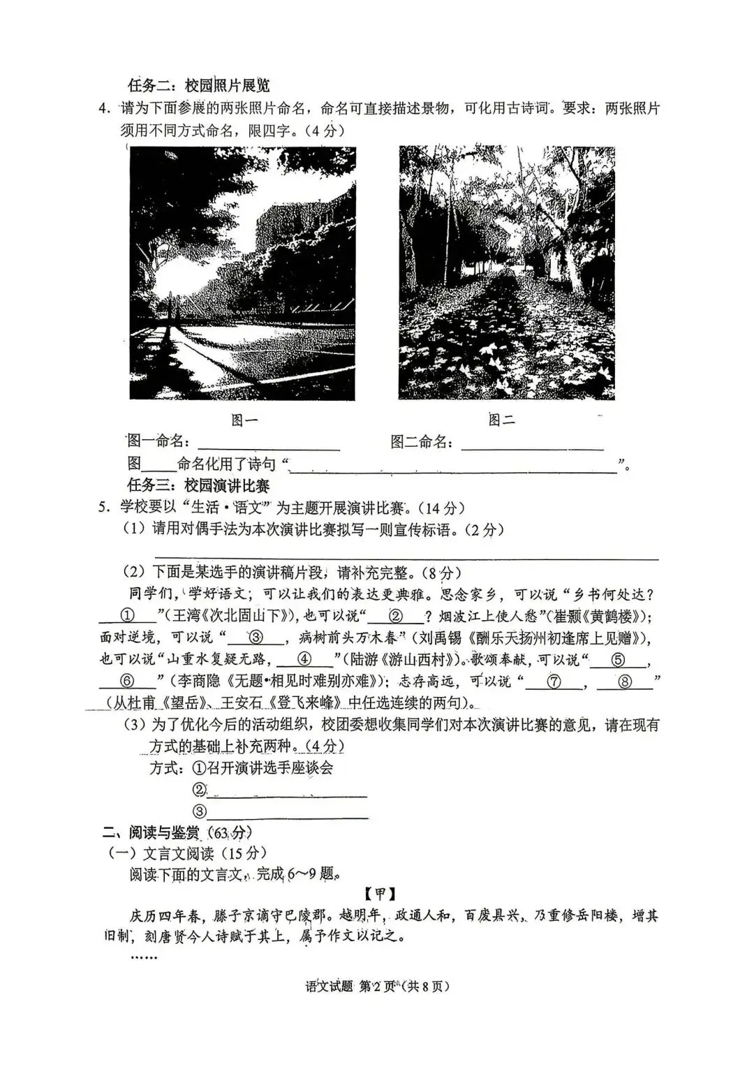 2026重庆语文中考真题-第1张图片-四季读书网
