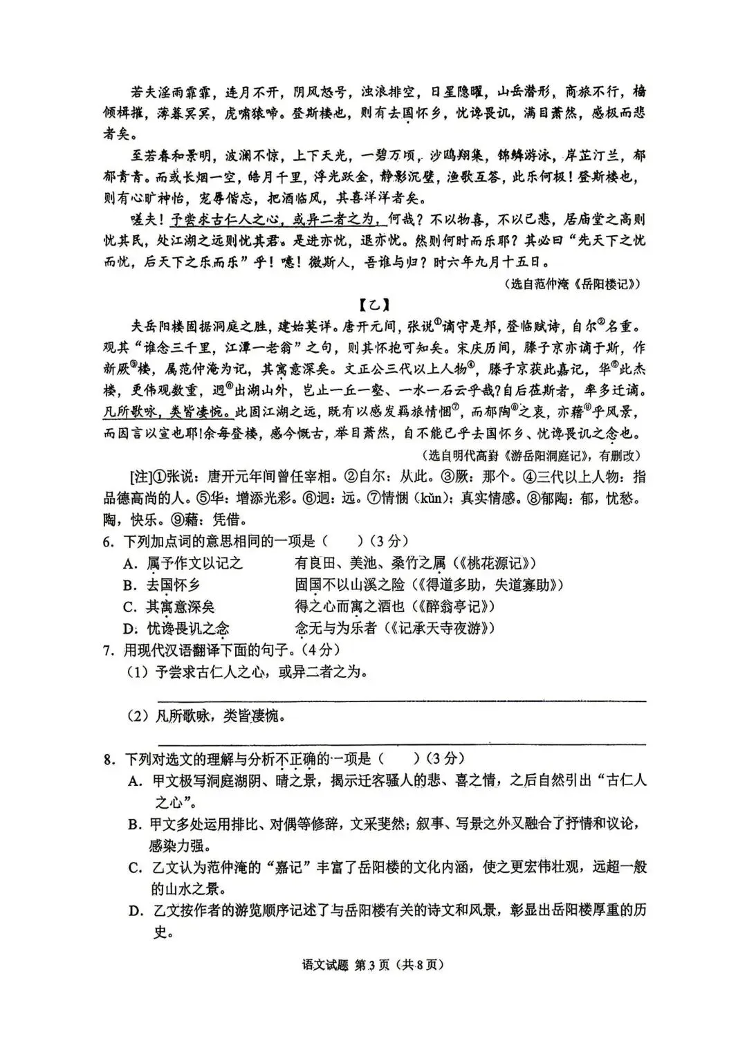 2026重庆语文中考真题-第2张图片-四季读书网