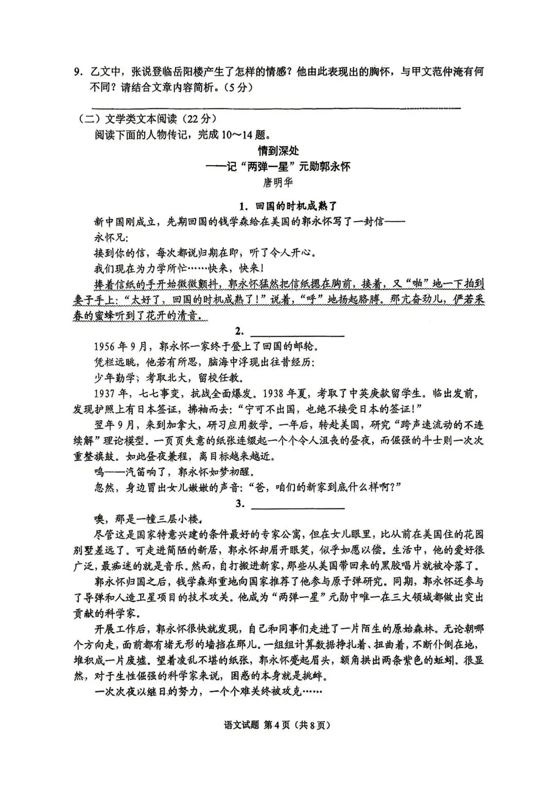 2026重庆语文中考真题-第3张图片-四季读书网