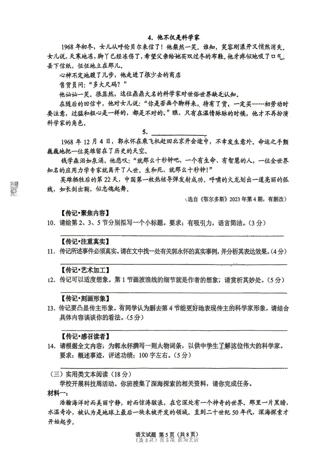 2026重庆语文中考真题-第4张图片-四季读书网