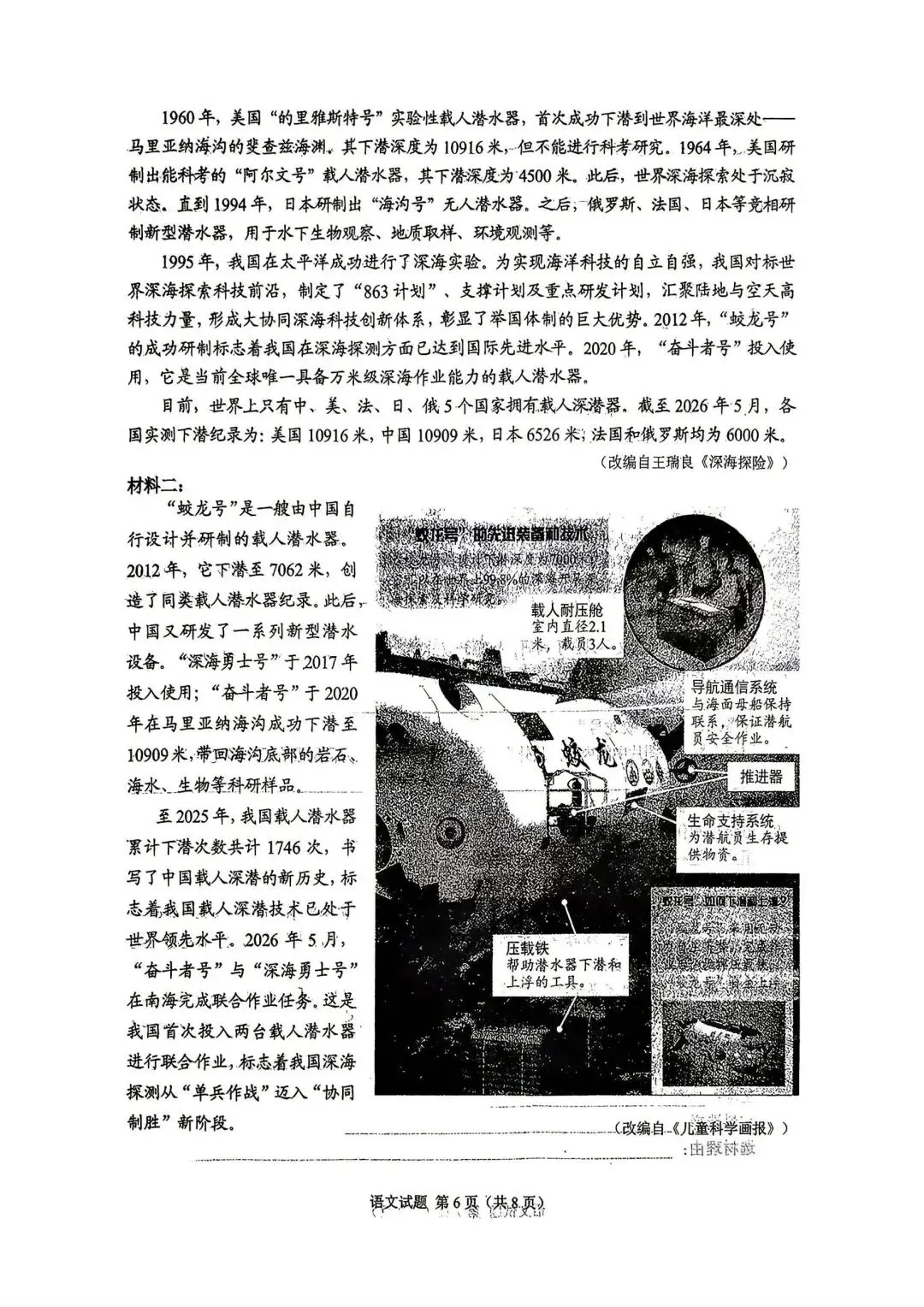2026重庆语文中考真题-第5张图片-四季读书网