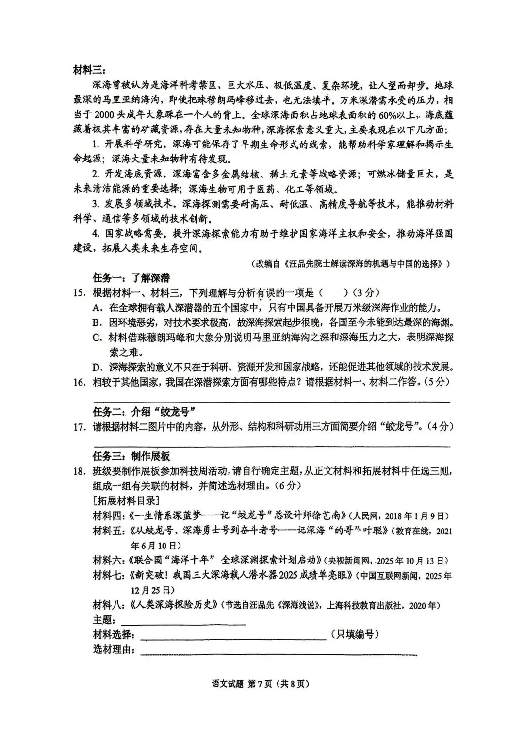 2026重庆语文中考真题-第6张图片-四季读书网