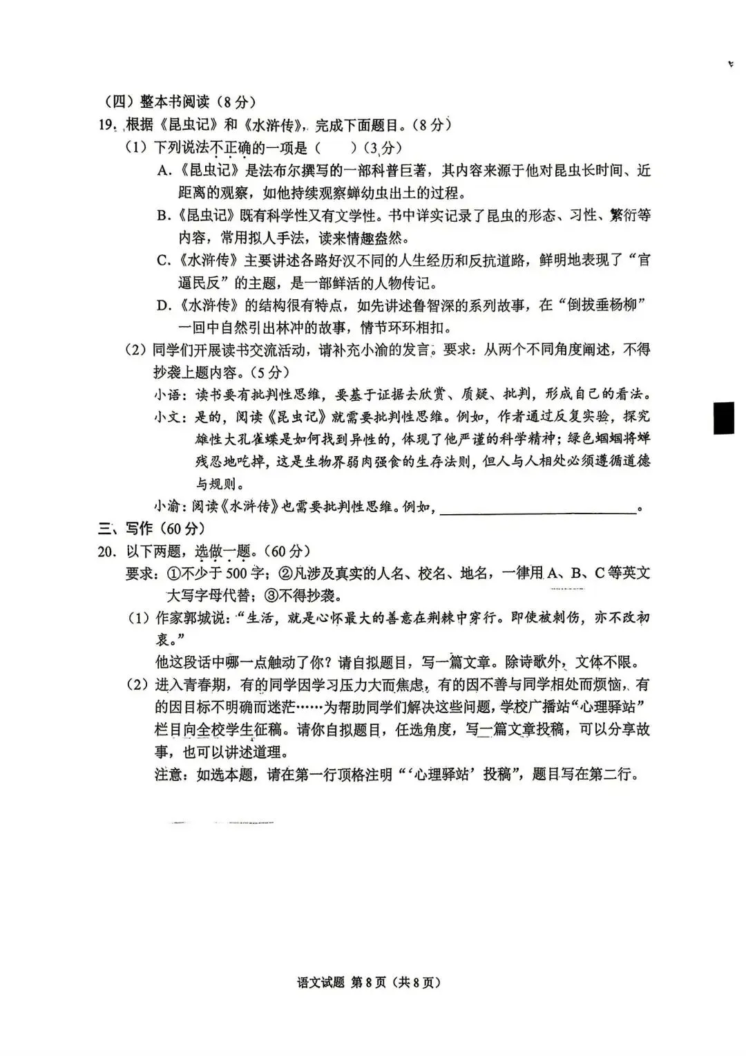 2026重庆语文中考真题-第7张图片-四季读书网
