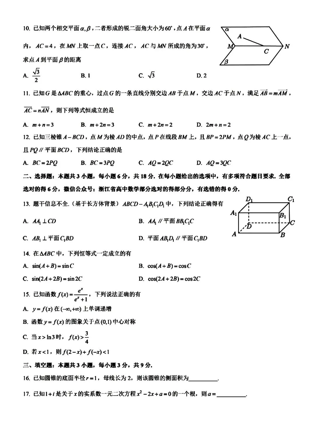 2026年7月浙江省学考数学试卷(附参考答案)-第2张图片-四季读书网