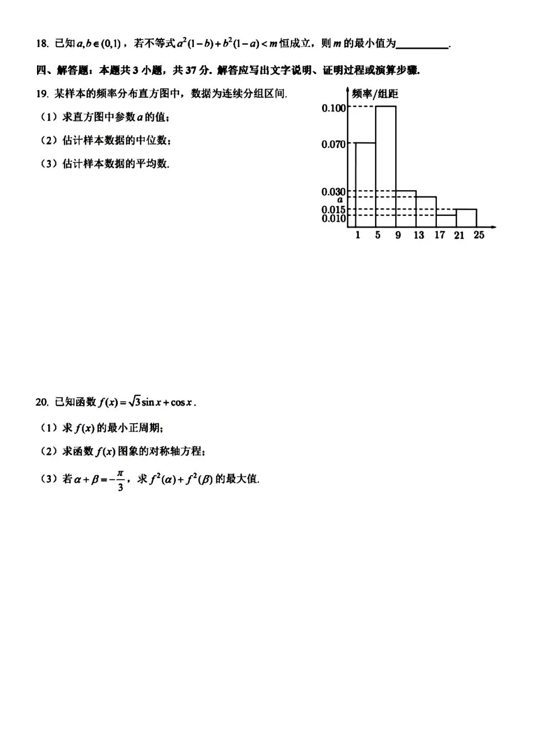 2026年7月浙江省学考数学试卷(附参考答案)-第3张图片-四季读书网