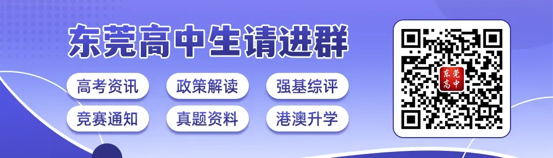 考上清北奖20万!中考上16所高中奖3千!东莞这里发奖学金-第1张图片-四季读书网 考上清北奖20万!中考上16所高中奖3千!东莞这里发奖学金-第1张图片-四季读书网