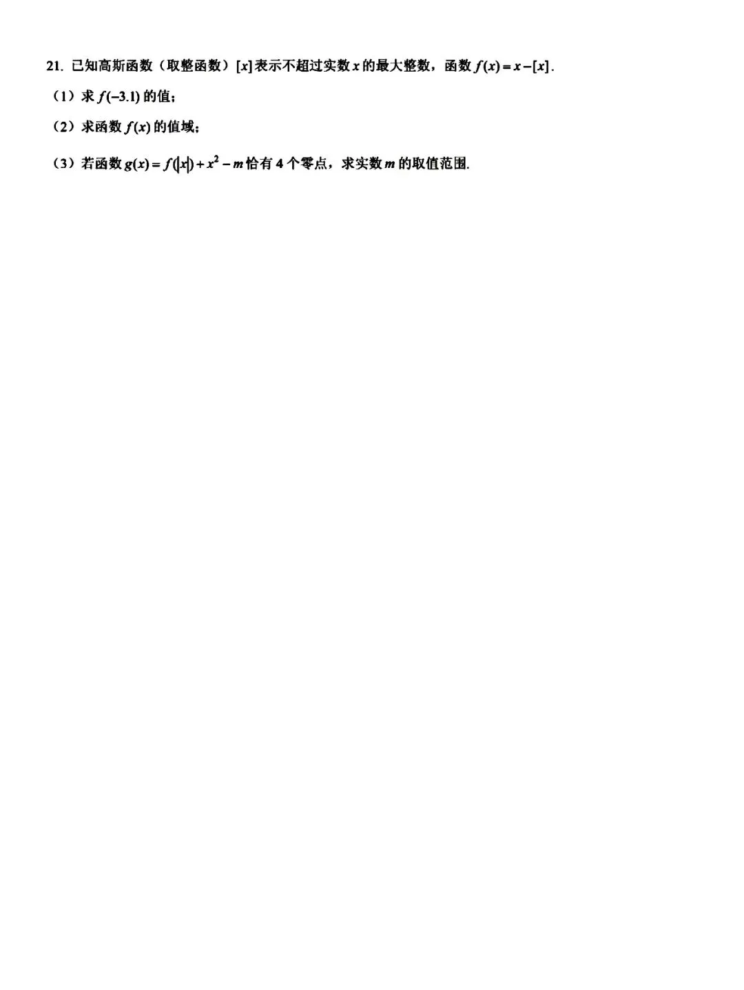 2026年7月浙江省学考数学试卷(附参考答案)-第4张图片-四季读书网