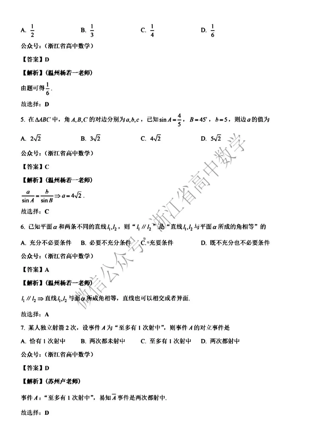 2026年7月浙江省学考数学试卷(附参考答案)-第6张图片-四季读书网