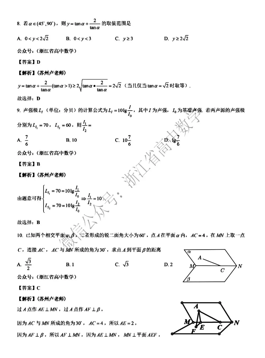 2026年7月浙江省学考数学试卷(附参考答案)-第7张图片-四季读书网