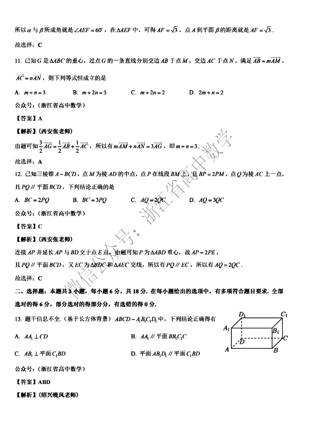 2026年7月浙江省学考数学试卷(附参考答案)-第8张图片-四季读书网