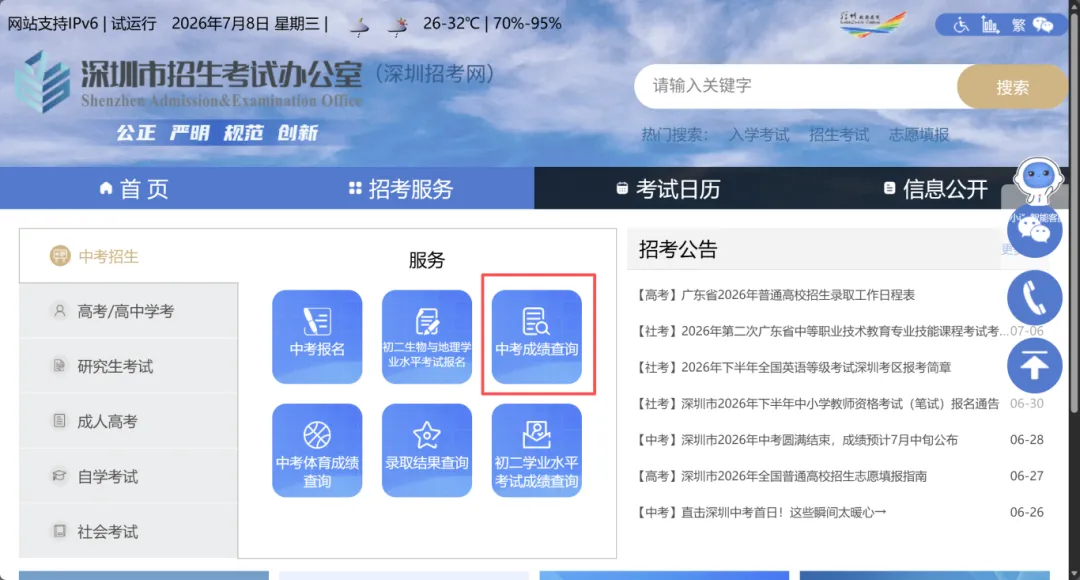 2026广东中考查分 | 21个城市中考成绩放榜时间与查分入口汇总!-第3张图片-四季读书网 2026广东中考查分 | 21个城市中考成绩放榜时间与查分入口汇总!-第3张图片-四季读书网