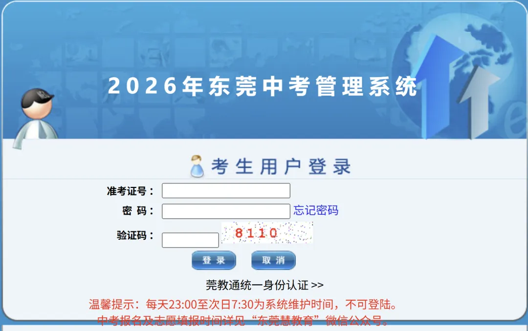 2026广东中考查分 | 21个城市中考成绩放榜时间与查分入口汇总!-第4张图片-四季读书网 2026广东中考查分 | 21个城市中考成绩放榜时间与查分入口汇总!-第4张图片-四季读书网