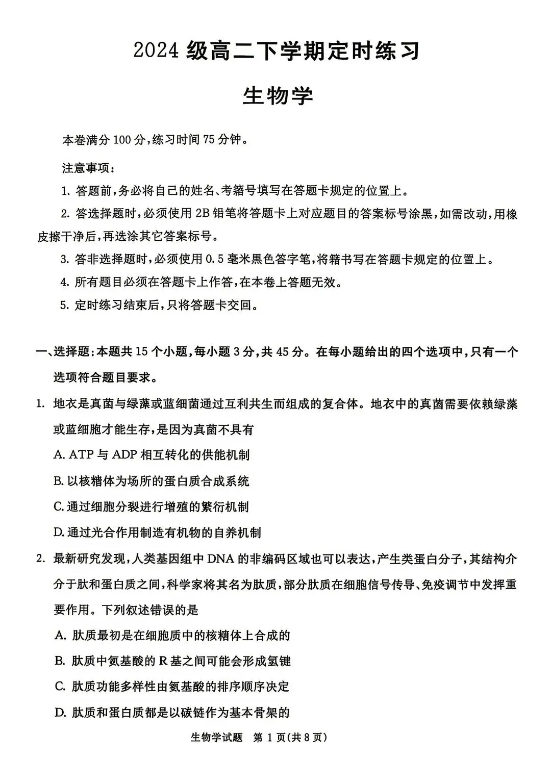 最新!2026年成都零诊9科试卷、答案汇总~-第190张图片-四季读书网 最新!2026年成都零诊9科试卷、答案汇总~-第190张图片-四季读书网