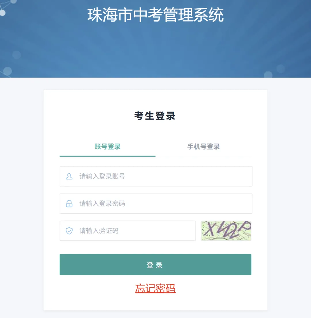 2026广东中考查分 | 21个城市中考成绩放榜时间与查分入口汇总!-第6张图片-四季读书网 2026广东中考查分 | 21个城市中考成绩放榜时间与查分入口汇总!-第6张图片-四季读书网