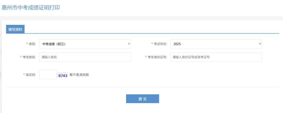 2026广东中考查分 | 21个城市中考成绩放榜时间与查分入口汇总!-第7张图片-四季读书网 2026广东中考查分 | 21个城市中考成绩放榜时间与查分入口汇总!-第7张图片-四季读书网
