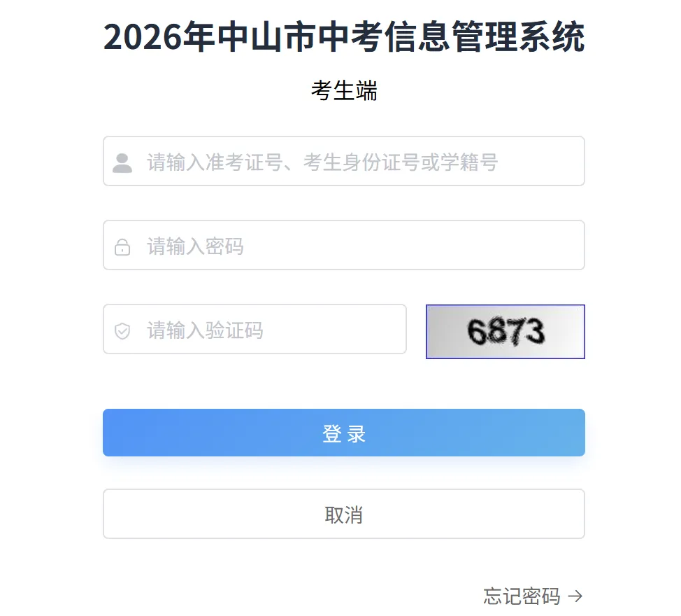 2026广东中考查分 | 21个城市中考成绩放榜时间与查分入口汇总!-第8张图片-四季读书网 2026广东中考查分 | 21个城市中考成绩放榜时间与查分入口汇总!-第8张图片-四季读书网