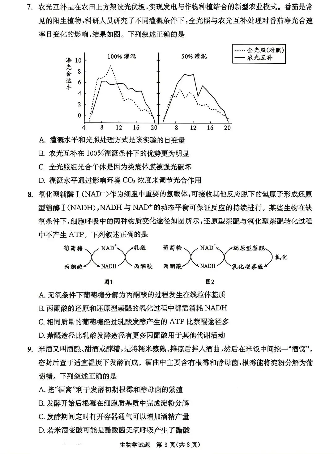 最新!2026年成都零诊9科试卷、答案汇总~-第192张图片-四季读书网 最新!2026年成都零诊9科试卷、答案汇总~-第192张图片-四季读书网