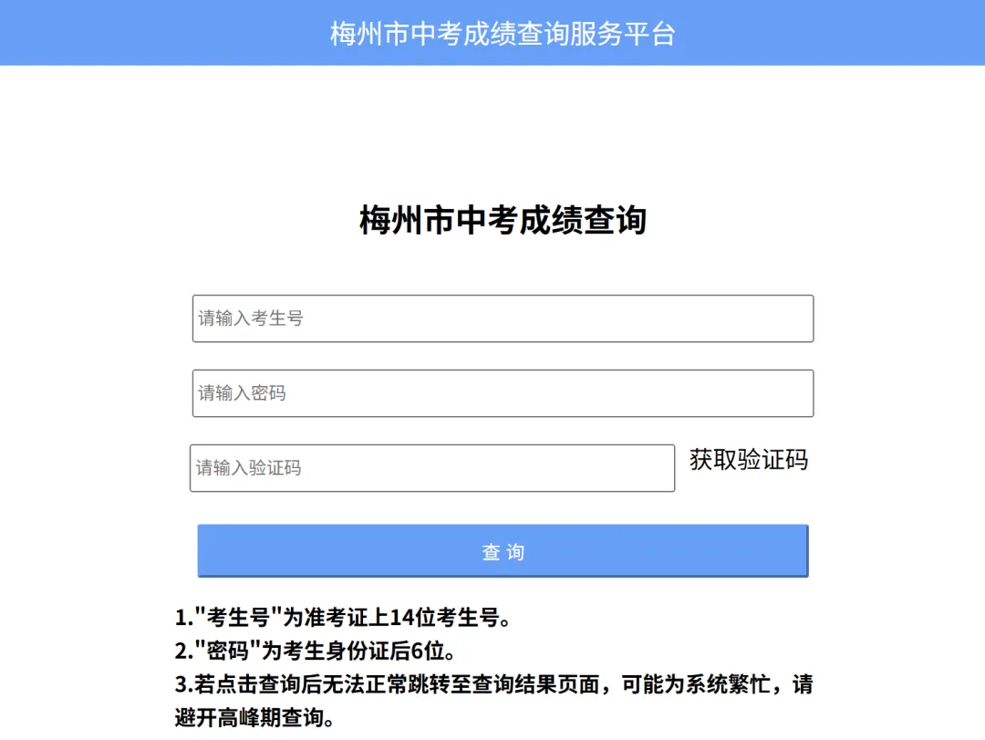 2026广东中考查分 | 21个城市中考成绩放榜时间与查分入口汇总!-第10张图片-四季读书网 2026广东中考查分 | 21个城市中考成绩放榜时间与查分入口汇总!-第10张图片-四季读书网