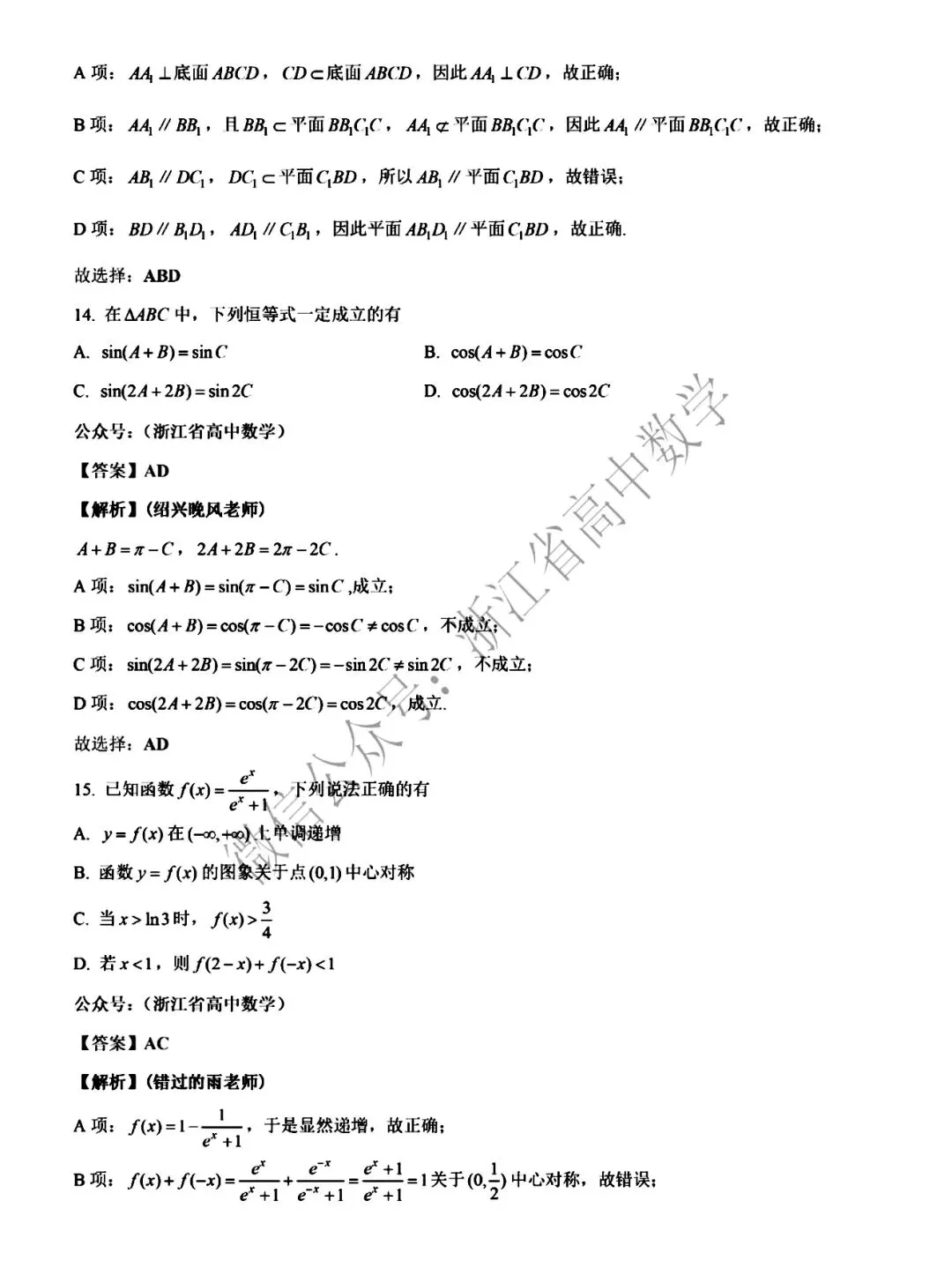2026年7月浙江省学考数学试卷(附参考答案)-第9张图片-四季读书网