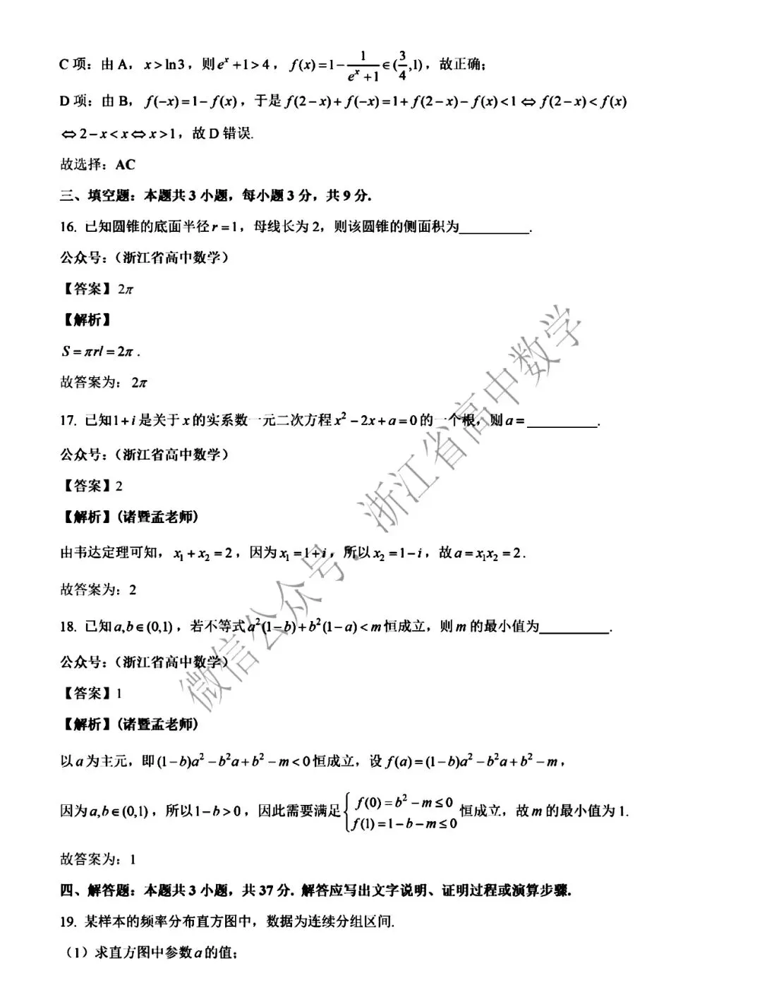 2026年7月浙江省学考数学试卷(附参考答案)-第10张图片-四季读书网