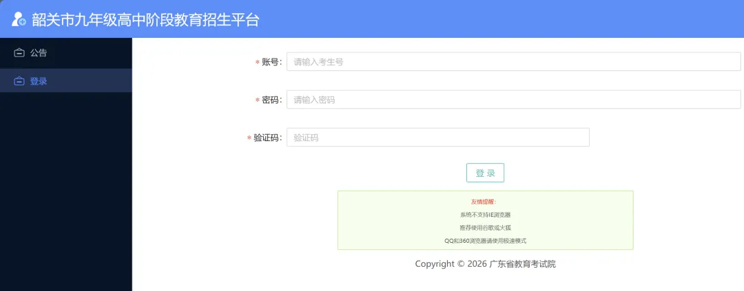 2026广东中考查分 | 21个城市中考成绩放榜时间与查分入口汇总!-第14张图片-四季读书网 2026广东中考查分 | 21个城市中考成绩放榜时间与查分入口汇总!-第14张图片-四季读书网