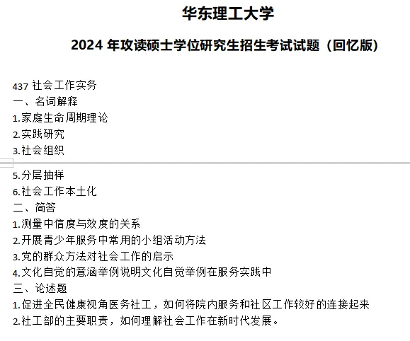 华东理工大学考研真题-第1张图片-四季读书网