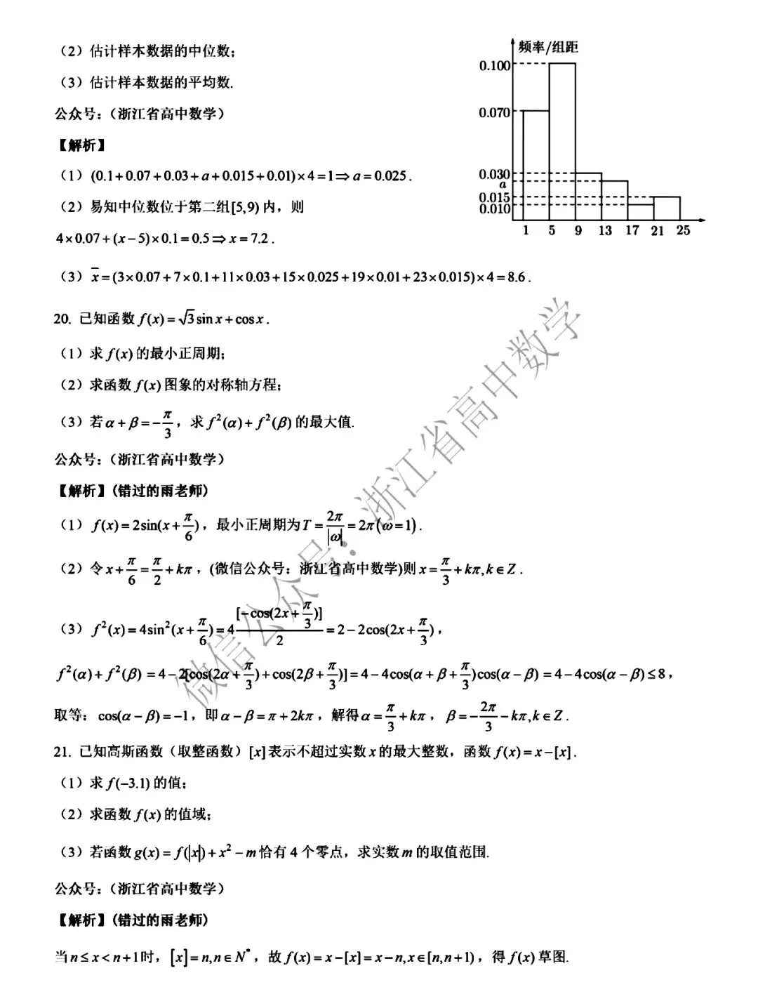 2026年7月浙江省学考数学试卷(附参考答案)-第11张图片-四季读书网