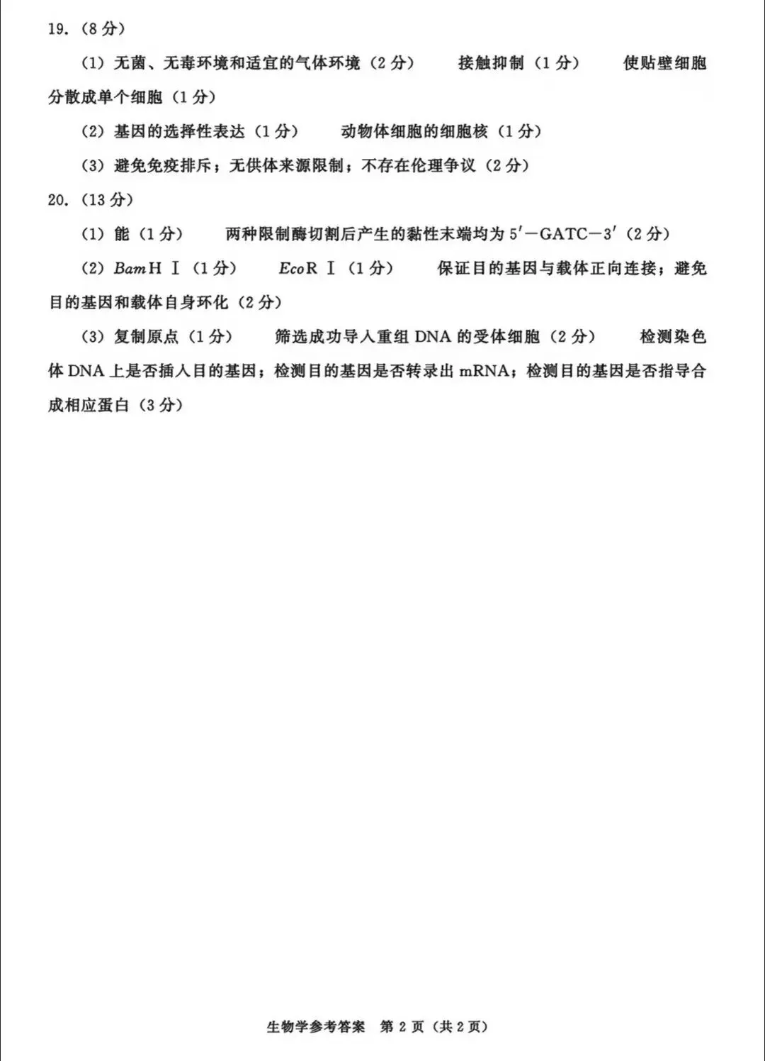 最新!2026年成都零诊9科试卷、答案汇总~-第199张图片-四季读书网 最新!2026年成都零诊9科试卷、答案汇总~-第199张图片-四季读书网