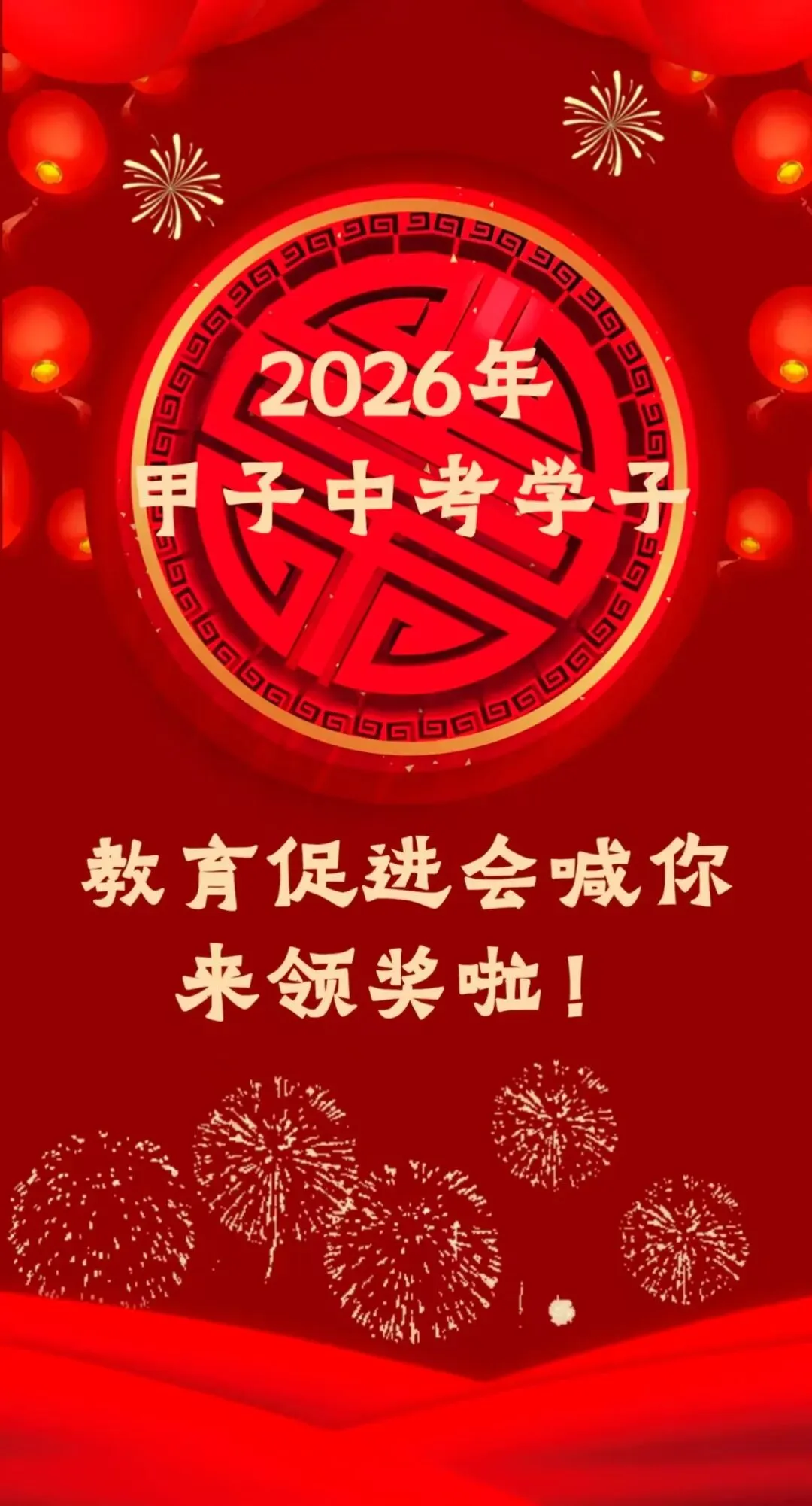 甲子中考学子 . 来领奖啦!最高8000元...-第2张图片-四季读书网 甲子中考学子 . 来领奖啦!最高8000元...-第2张图片-四季读书网
