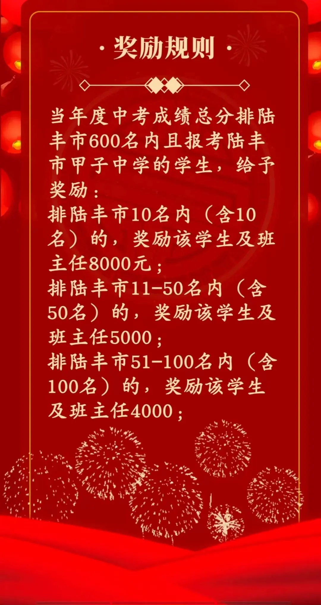 甲子中考学子 . 来领奖啦!最高8000元...-第4张图片-四季读书网 甲子中考学子 . 来领奖啦!最高8000元...-第4张图片-四季读书网