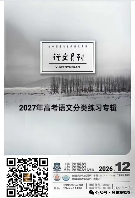 成都市第七中学2027届高三零诊语文模拟考试及参考答案-第9张图片-四季读书网 成都市第七中学2027届高三零诊语文模拟考试及参考答案-第9张图片-四季读书网