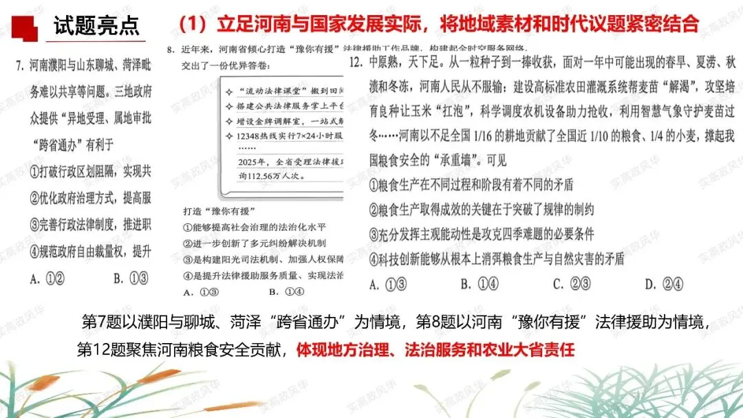 2026年高考政治试卷试题分析-第5张图片-四季读书网