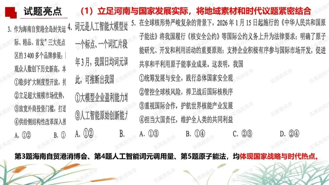 2026年高考政治试卷试题分析-第6张图片-四季读书网