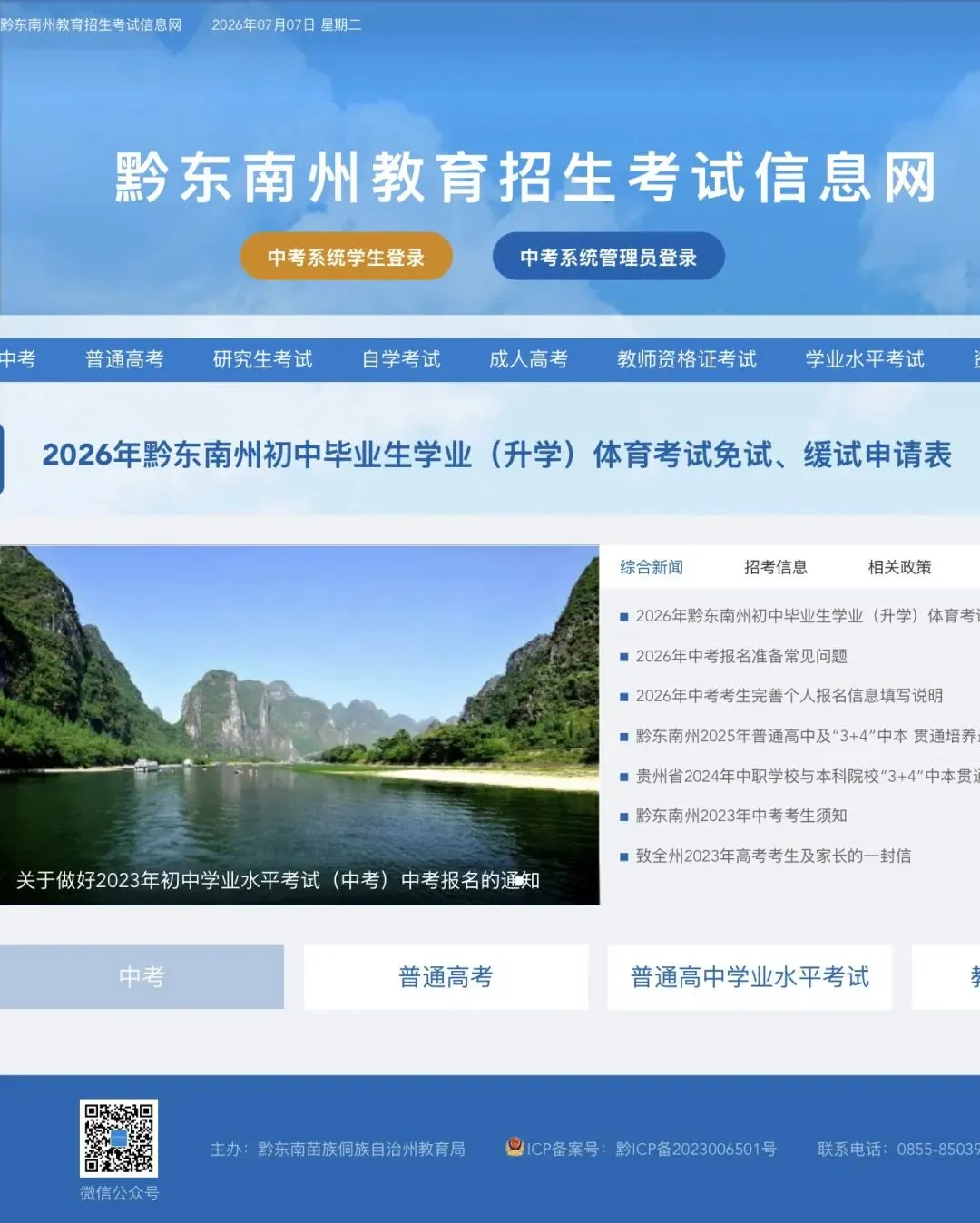 黔东南中考成绩一键查询-第3张图片-四季读书网 黔东南中考成绩一键查询-第3张图片-四季读书网