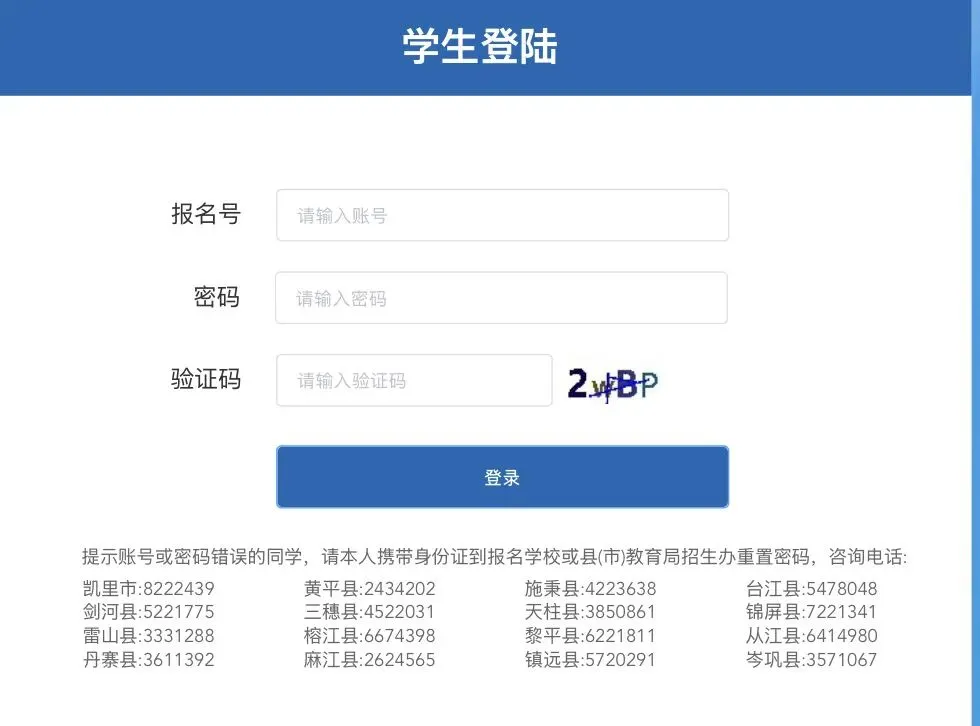 黔东南中考成绩一键查询-第4张图片-四季读书网 黔东南中考成绩一键查询-第4张图片-四季读书网