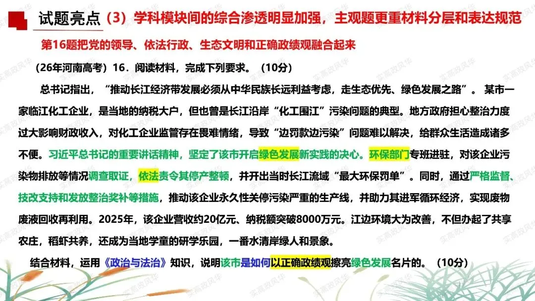 2026年高考政治试卷试题分析-第8张图片-四季读书网