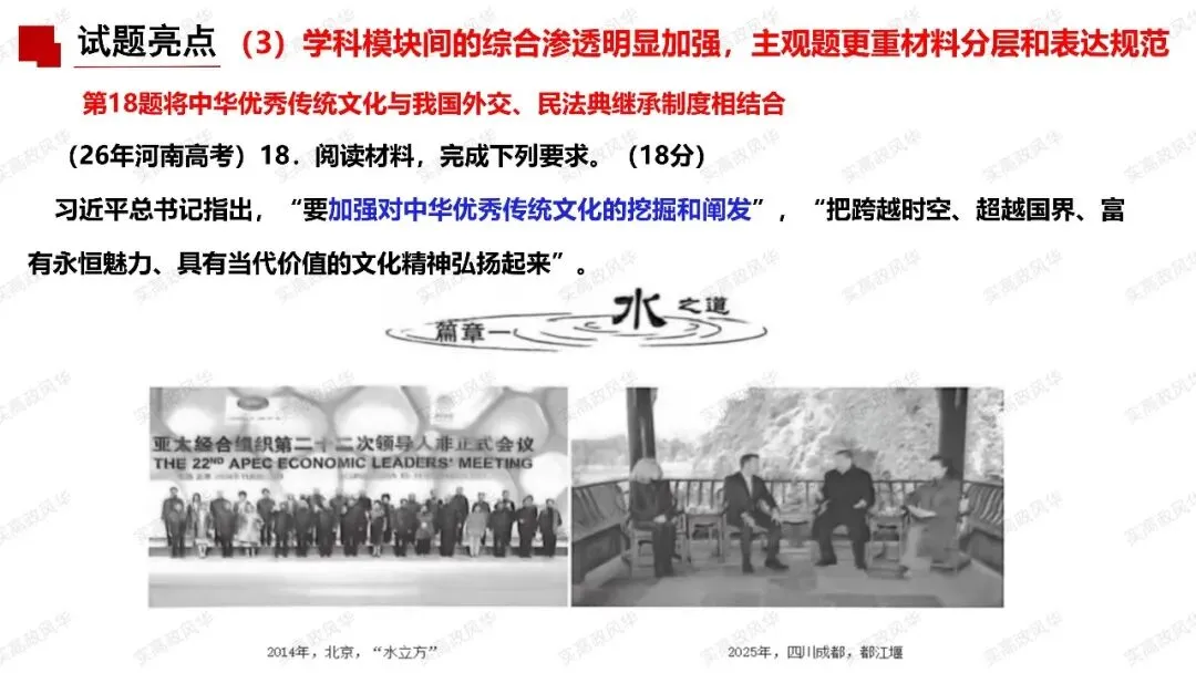 2026年高考政治试卷试题分析-第9张图片-四季读书网