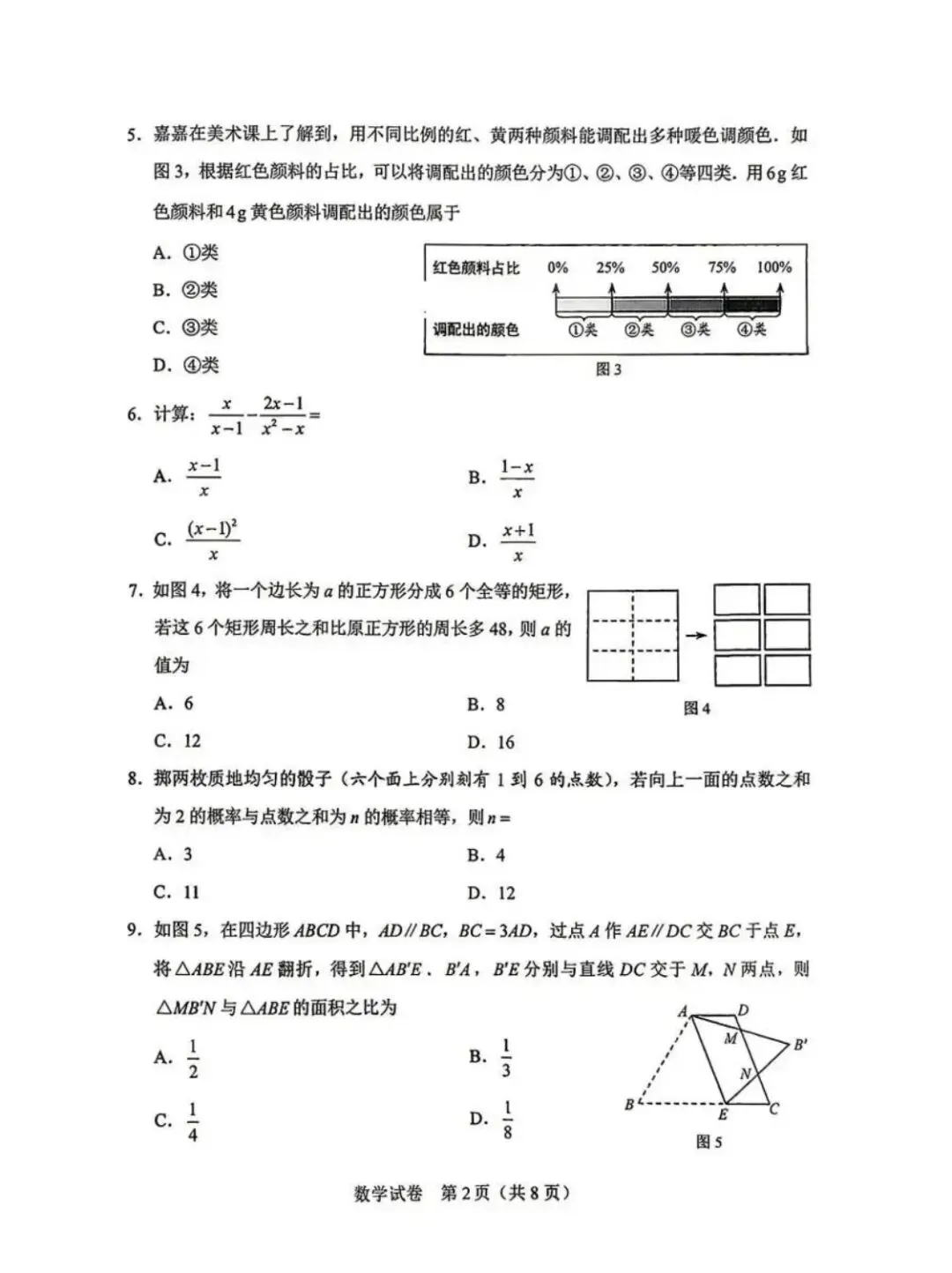 2026河北省中考数学真题附答案-第2张图片-四季读书网 2026河北省中考数学真题附答案-第2张图片-四季读书网