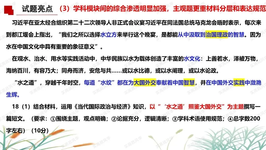 2026年高考政治试卷试题分析-第10张图片-四季读书网