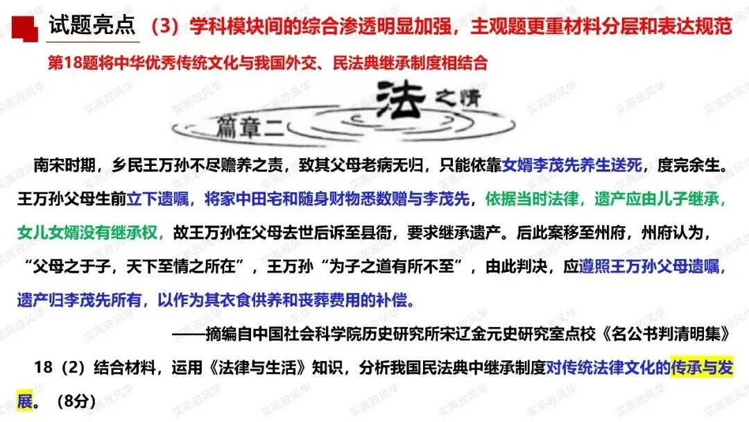 2026年高考政治试卷试题分析-第11张图片-四季读书网