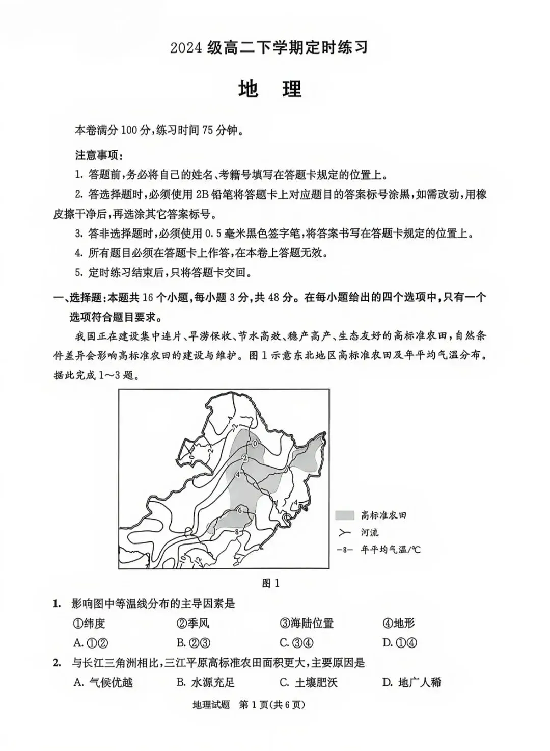 最新!2026年成都零诊9科试卷、答案汇总~-第216张图片-四季读书网 最新!2026年成都零诊9科试卷、答案汇总~-第216张图片-四季读书网