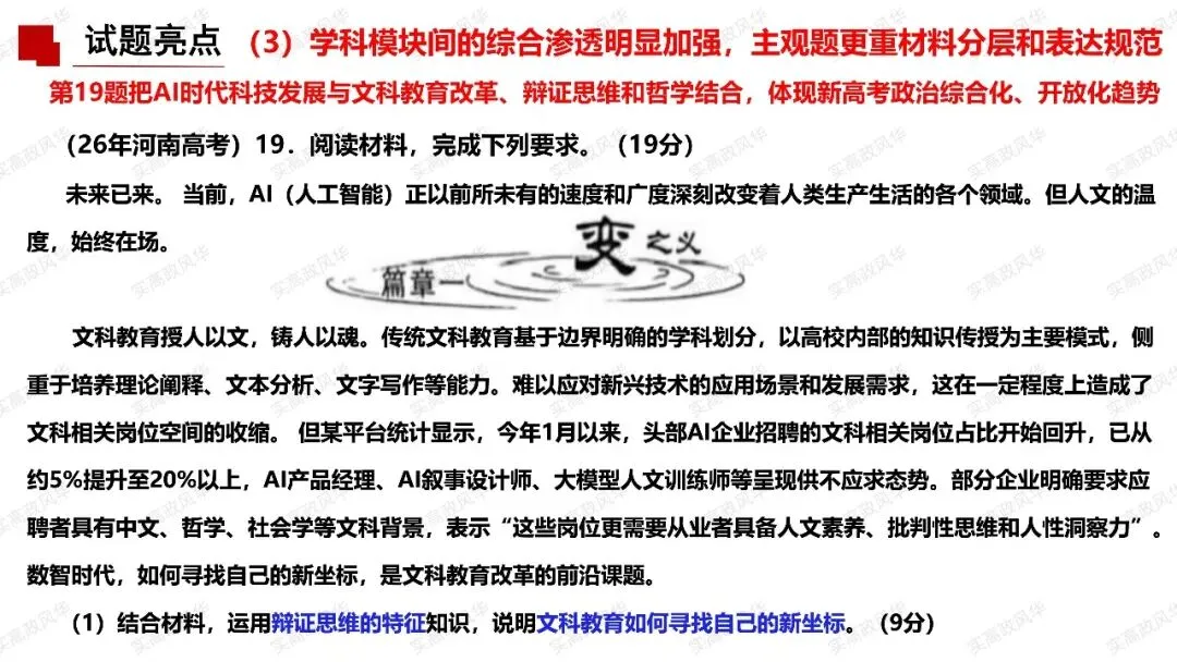 2026年高考政治试卷试题分析-第12张图片-四季读书网