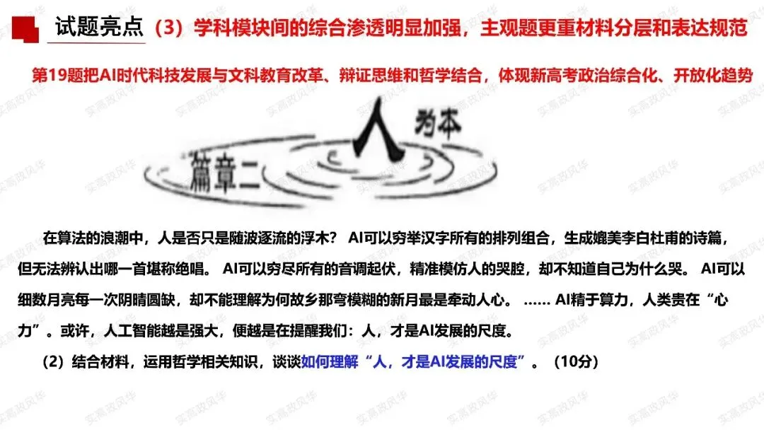 2026年高考政治试卷试题分析-第13张图片-四季读书网