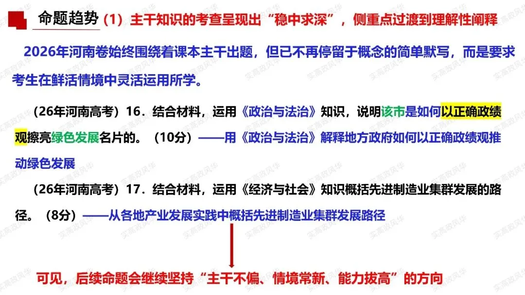 2026年高考政治试卷试题分析-第14张图片-四季读书网