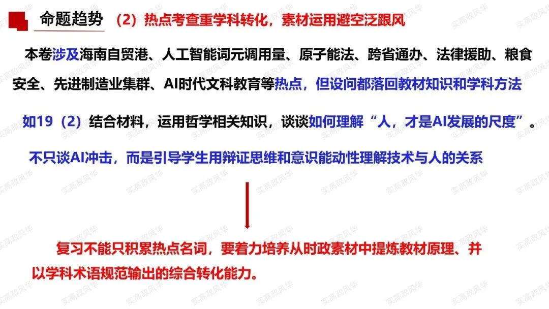 2026年高考政治试卷试题分析-第15张图片-四季读书网