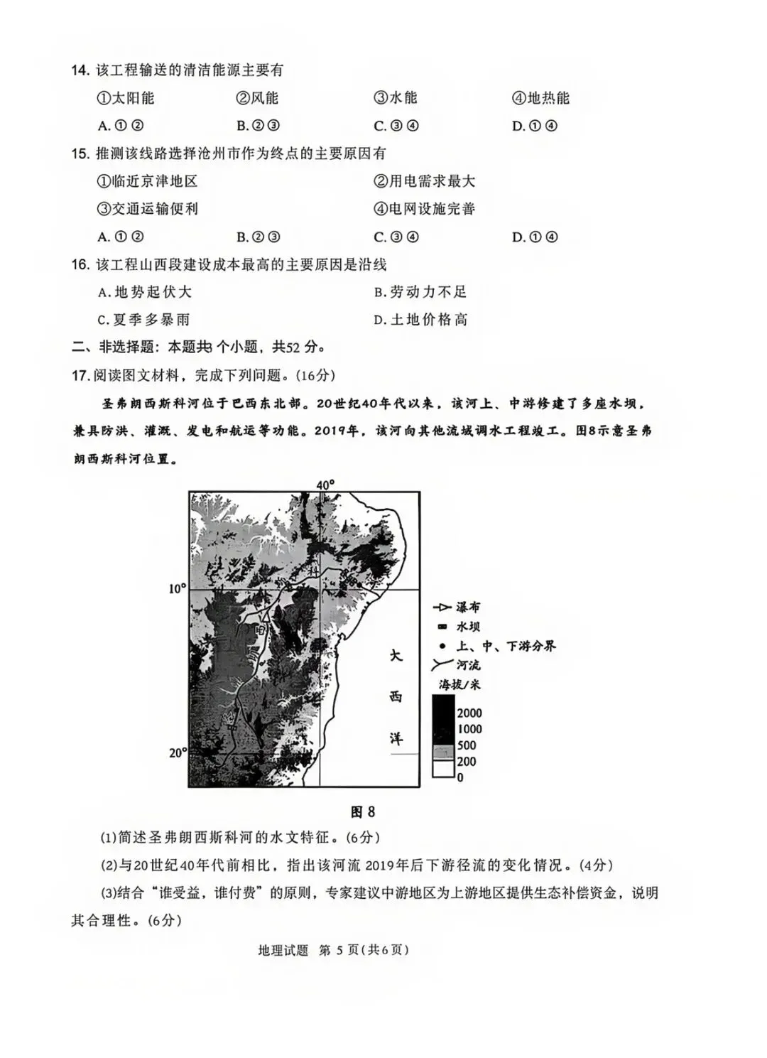 最新!2026年成都零诊9科试卷、答案汇总~-第220张图片-四季读书网 最新!2026年成都零诊9科试卷、答案汇总~-第220张图片-四季读书网
