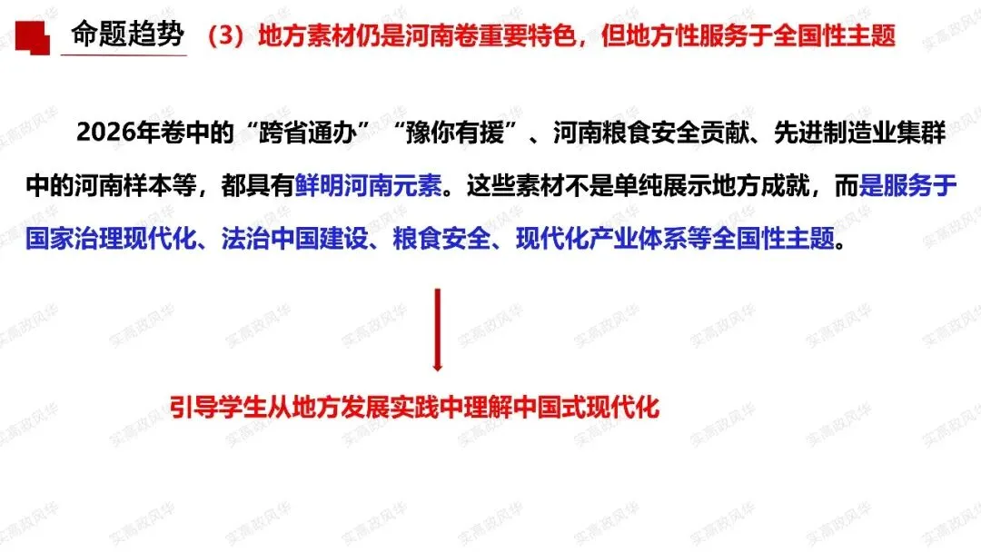 2026年高考政治试卷试题分析-第16张图片-四季读书网