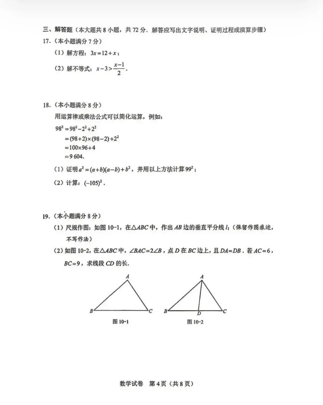 2026河北省中考数学真题附答案-第3张图片-四季读书网 2026河北省中考数学真题附答案-第3张图片-四季读书网