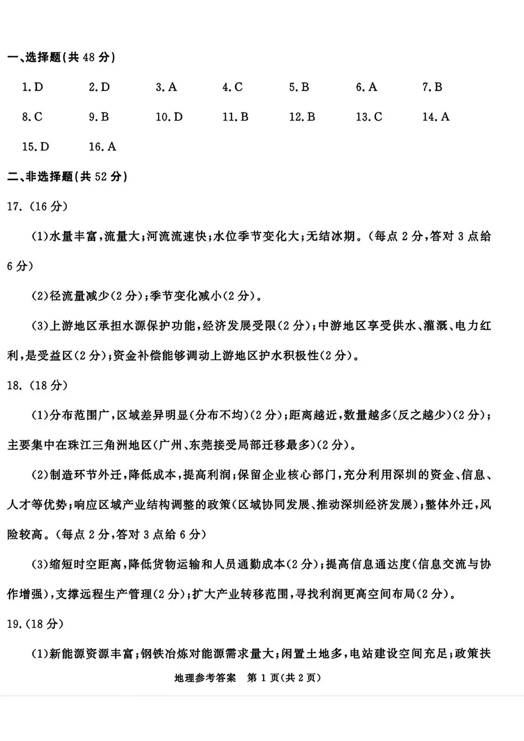 最新!2026年成都零诊9科试卷、答案汇总~-第222张图片-四季读书网 最新!2026年成都零诊9科试卷、答案汇总~-第222张图片-四季读书网
