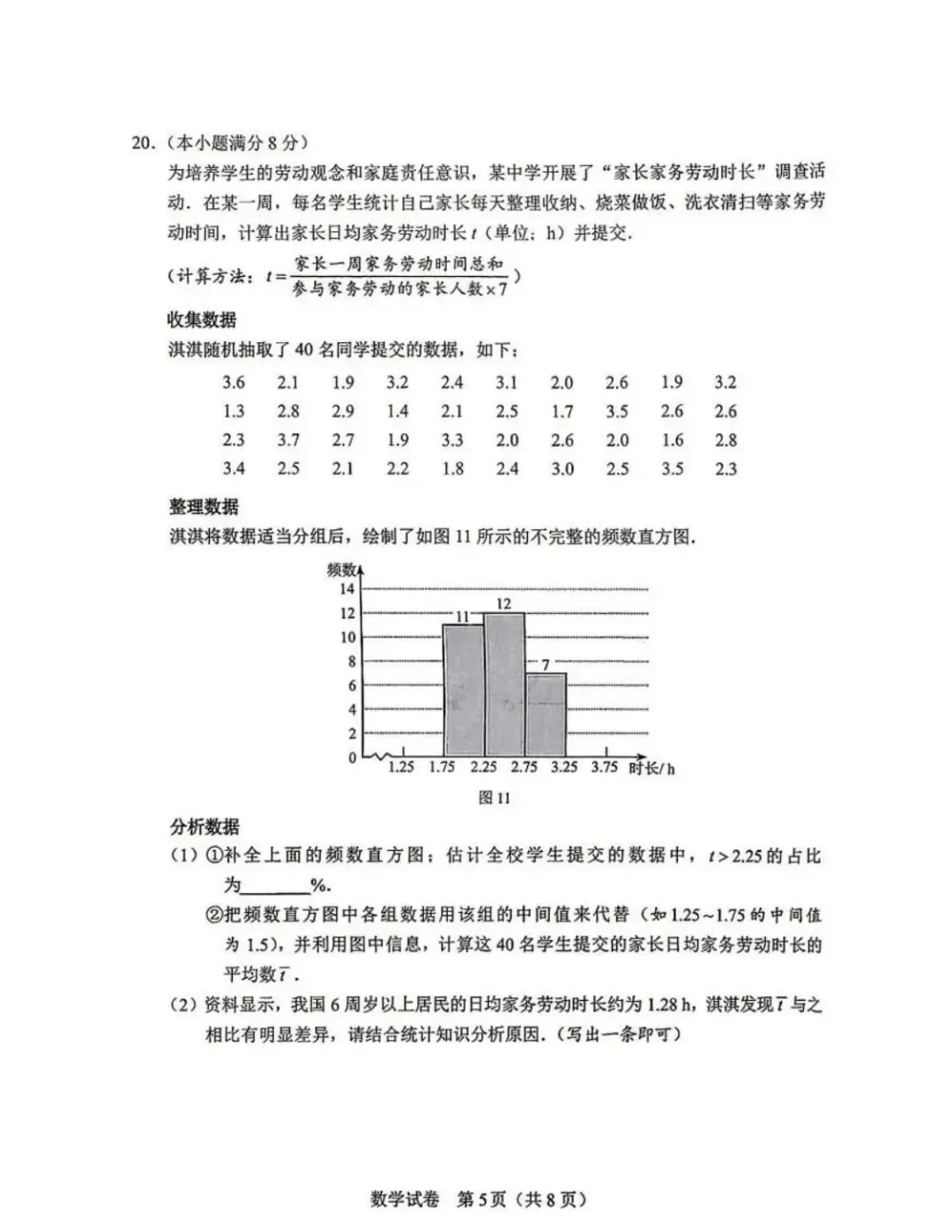 2026河北省中考数学真题附答案-第4张图片-四季读书网 2026河北省中考数学真题附答案-第4张图片-四季读书网